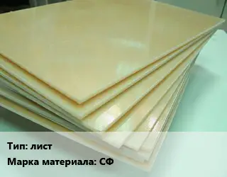 Стеклотекстолит плита лист СФ